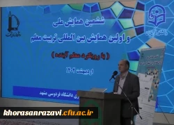 ششمین همایش ملی و اولین همایش بین المللی تربیت معلم
 2