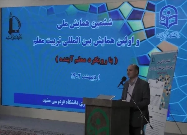 ششمین همایش ملی و اولین همایش بین المللی تربیت معلم
 2