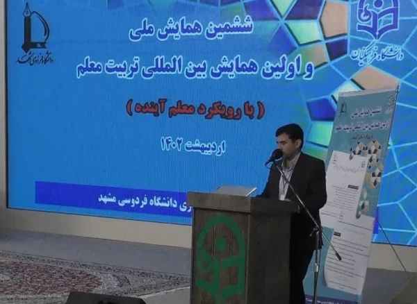 ششمین همایش ملی و اولین همایش بین المللی تربیت معلم
 4