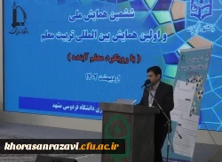 نیاز به معلمانی داریم که بتوانند خود را با تحولات دنیای امروز سازگار کنند
 2