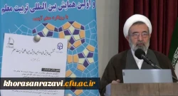 برگزاری نشست ها و همایش های علمی، روش ارتقاء و راه رشد علم است
 2