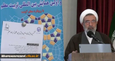 رئیس انجمن تعلیم و تربیت اسلامی:

برگزاری نشست ها و همایش های علمی، روش ارتقاء و راه رشد علم است
