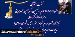 نشست مشترک با نمایندگان مردم شریف مشهد