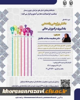 دوره آموزشی رویکردهای نوین با دو محتوای دانش پژوهی یاددهی و یادگیری در آموزش عالی 2
