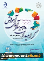 پیام معاونت آموزشی و تحصیلات تکمیلی دانشگاه فرهنگیان 2