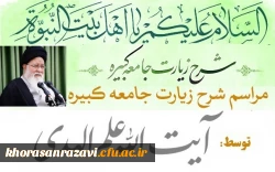 حضور در جلسه تفسیر جامعه کبیره  آیت الله علم الهدی 2