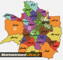 آشنایی با استان خراسان رضوی 2