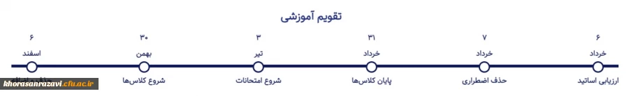 تقویم آموزشی 2