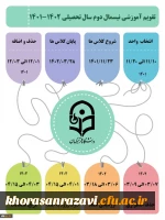 تقویم آموزشی 3