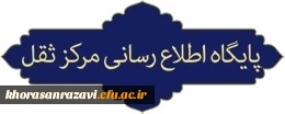 پایگاه اطلاع رسانی مرکز ثقل دانشگاه فرهنگیان