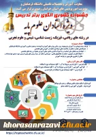 جشنواره تدریس برتر اساتید علوم پایه 2