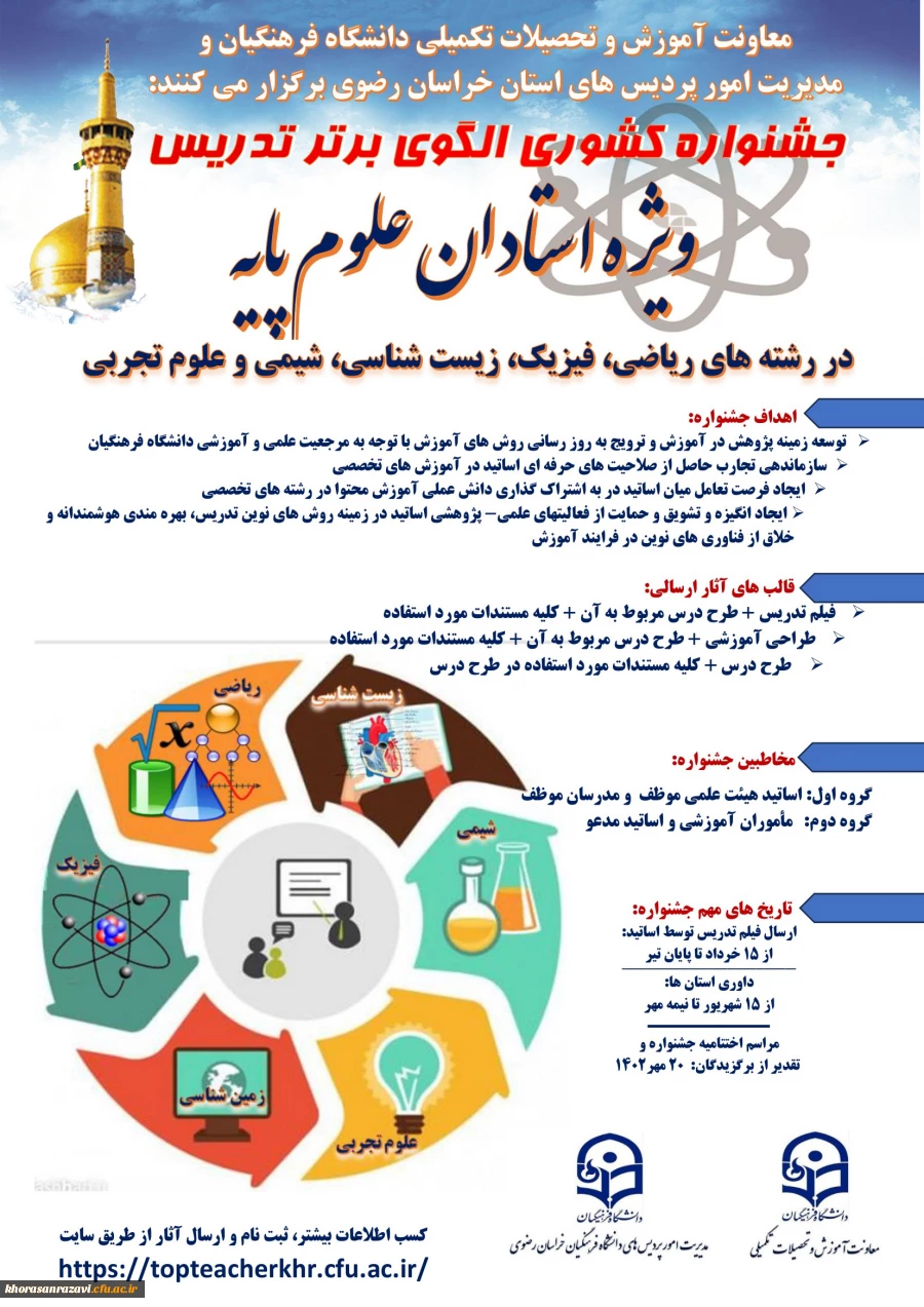 جشنواره تدریس برتر اساتید علوم پایه 2