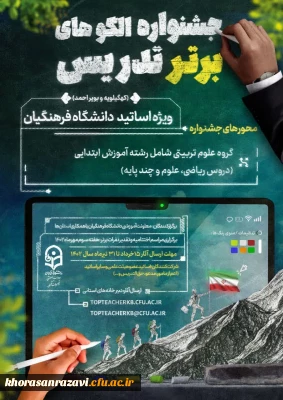 اطلاعیه شماره 1

آموزش ابتدایی  (دروس ریاضی، علوم و چند پایه)

