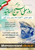 مراسم روز ملی بسیج اساتید مشهد برگزار شد 3