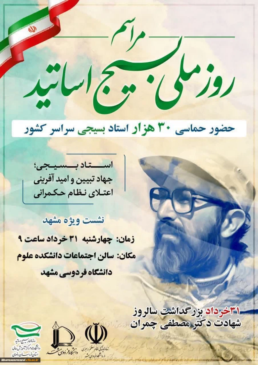 مراسم روز ملی بسیج اساتید مشهد برگزار شد 3