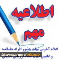 زمان ارزیابی جاماندگان از ارزیابی تخصصی داوطلبان ورود به دانشگاه فرهنگیان 2