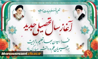 اطلاعیه شروع سال تحصیلی 