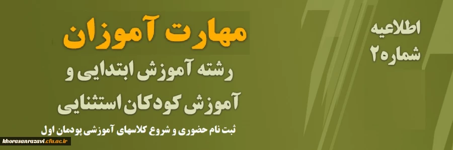 ویژه مهارت آموزان پذیرفته شده در پذیرفته شده در آزمون استخدامی سال 1401 ، جاماندگان مشمولین قانون تعیین تکلیف معلمین حق التدریس، آموزشیاران نهضت سواد آموزی ، فرزندان ... 5