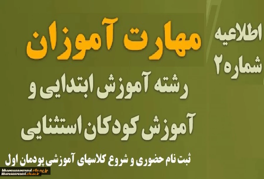 ویژه مهارت آموزان پذیرفته شده در پذیرفته شده در آزمون استخدامی سال 1401 ، جاماندگان مشمولین قانون تعیین تکلیف معلمین حق التدریس، آموزشیاران نهضت سواد آموزی ، فرزندان ... 5
