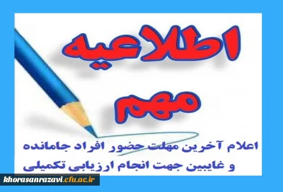 از سوی معاونت نظارت و ارزیابی دانشگاه فرهنگیان اعلام شد: 

زمان ارزیابی غایبین و جاماندگان از ارزیابی تخصصی داوطلبان ورود به دانشگاه فرهنگیان