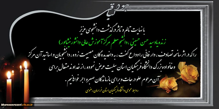 پیام تسلیت 2