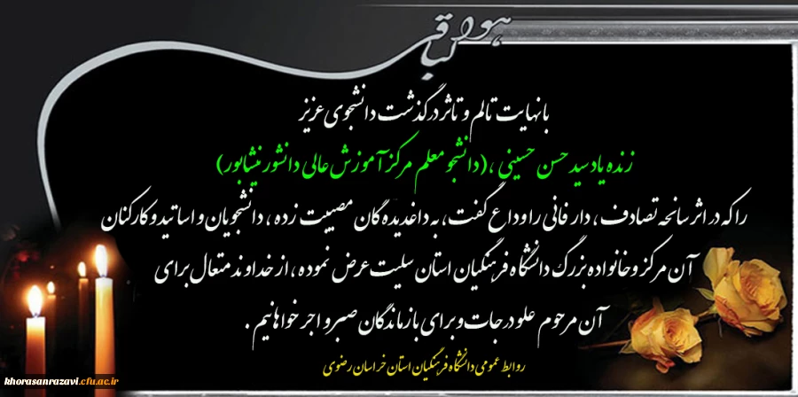 پیام تسلیت 2