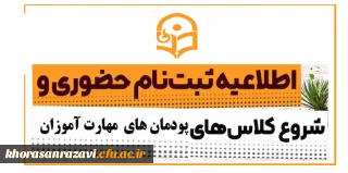 اطلاعیه

ثبت نام حضوری و شروع کلاسهای مهارت­ آموزان رشته آموزش ابتدایی و آموزش کودکان استثنایی
