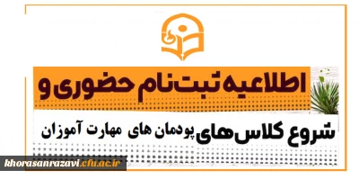 اطلاعیه

ثبت نام حضوری و شروع کلاسهای مهارت­ آموزان رشته آموزش ابتدایی و آموزش کودکان استثنایی
