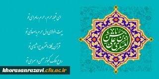 میلاد امـام حسن عسکری خجسته باد