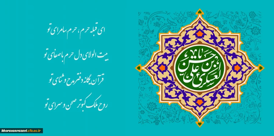 میلاد امـام حسن عسکری خجسته باد 2