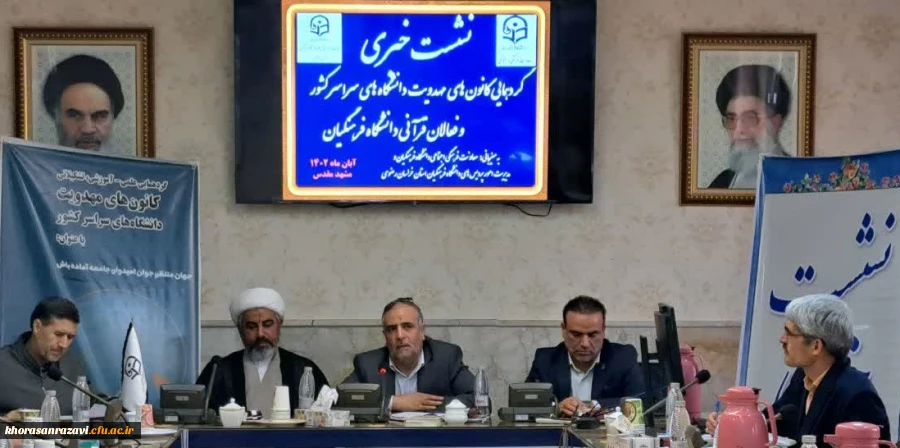 انعکاس خبری برگزاری گردهمایی کشوری کانون های مهدویت دانشگاه های کشور به همراه فعالان قرآنی و دبیران تشکل های اسلامی دانشگاه فرهنگیان در رسانه های مختلف 2