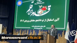 آیین استقبال از نو دانشجومعلمان ورودی۱۴۰۲ (قدم های قلم)
 6