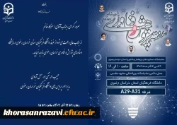 نمایشگاه دستاوردهای پژوهش و فناوری دانشگاه فرهنگیان  خراسان رضوی 
