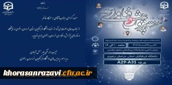 نمایشگاه دستاوردهای پژوهش و فناوری دانشگاه فرهنگیان  خراسان رضوی 
                          2
