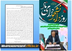 پیام دکتر حبیب اله تقی پور؛مدیریت امور پردیس های دانشگاه فرهنگیان استان خراسان رضوی به مناسبت 16 آذر ؛ روز دانشجو
 2