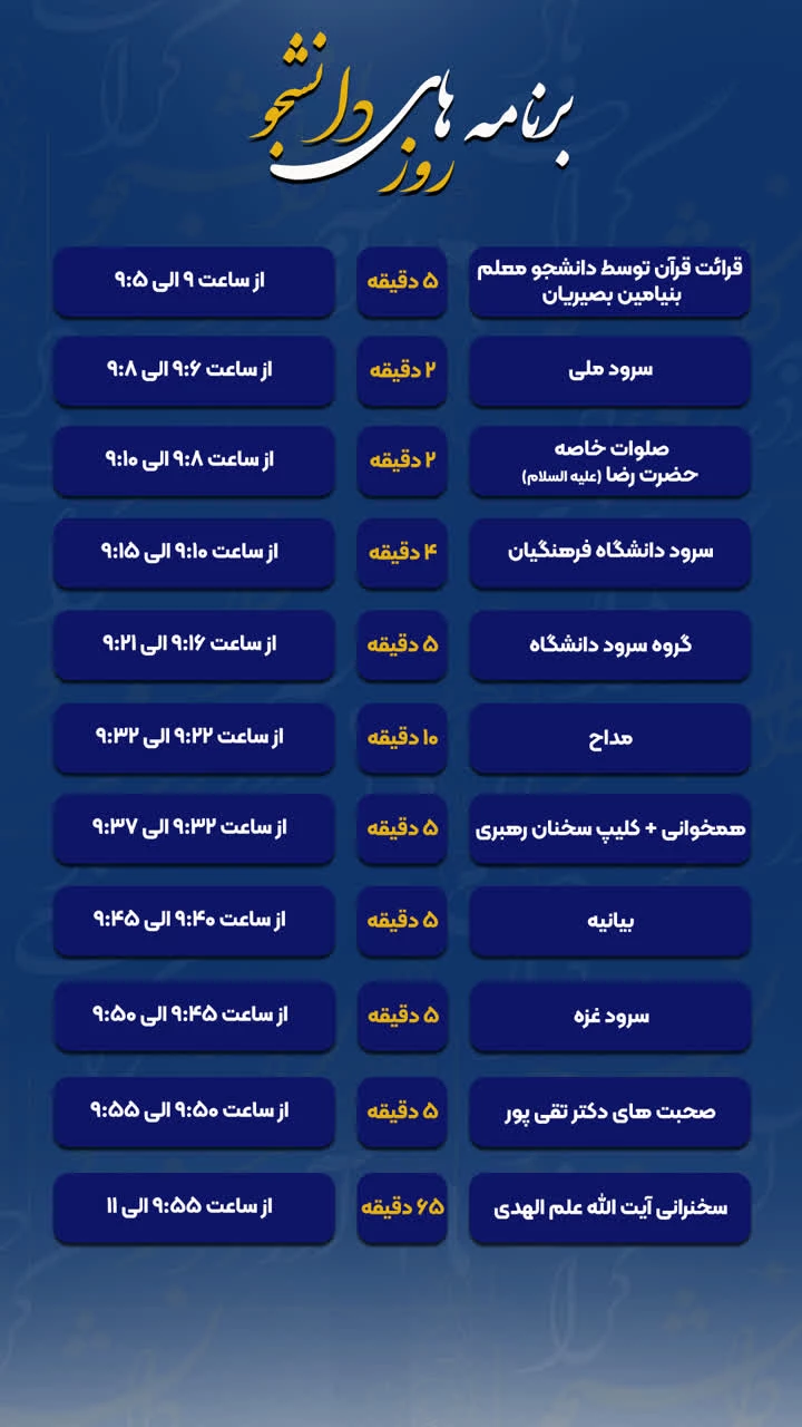 دانشجو سازنده جامعه است ولی این جریان سازندگی برای شما عزیزان دانشگاه فرهنگیان به مراتب قوی‎تر و واقعی‎تر است  19