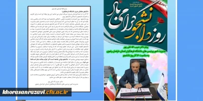 پیام دکتر حبیب اله تقی پور؛مدیریت امور پردیس های دانشگاه فرهنگیان استان خراسان رضوی به مناسبت 16 آذر ؛ روز دانشجو
