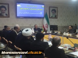 به میزبانی دامشگاه فرهنگیان خراسان رضوی برگزار شد: نشست شورای مرکزی مجمع علمی اندیشمندان آزادی خواه جهان  11