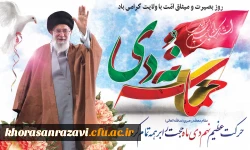 9 دی روز بصیرت بر گرامی باد 2