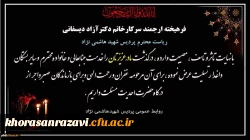 پیام تسلیت به سرکار خانم دکتر آزاد دیسفانی ریاست محترم پردیس شهید هاشمی نژاد 2