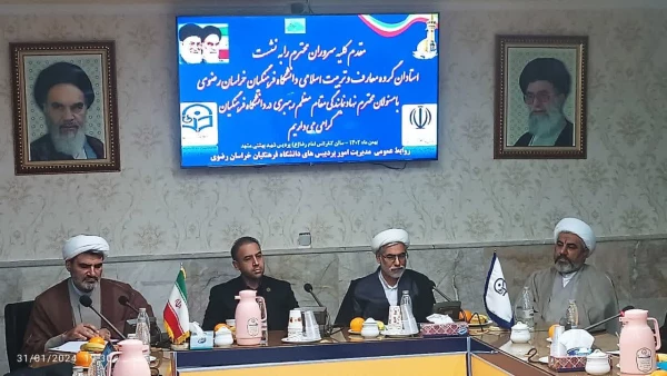 نشست استادان گروه معارف اسلامی پردیسهای دانشگاه فرهنگیان خراسان رضوی 2