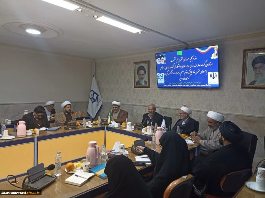 نشست استادان گروه معارف اسلامی پردیسهای دانشگاه فرهنگیان خراسان رضوی 3