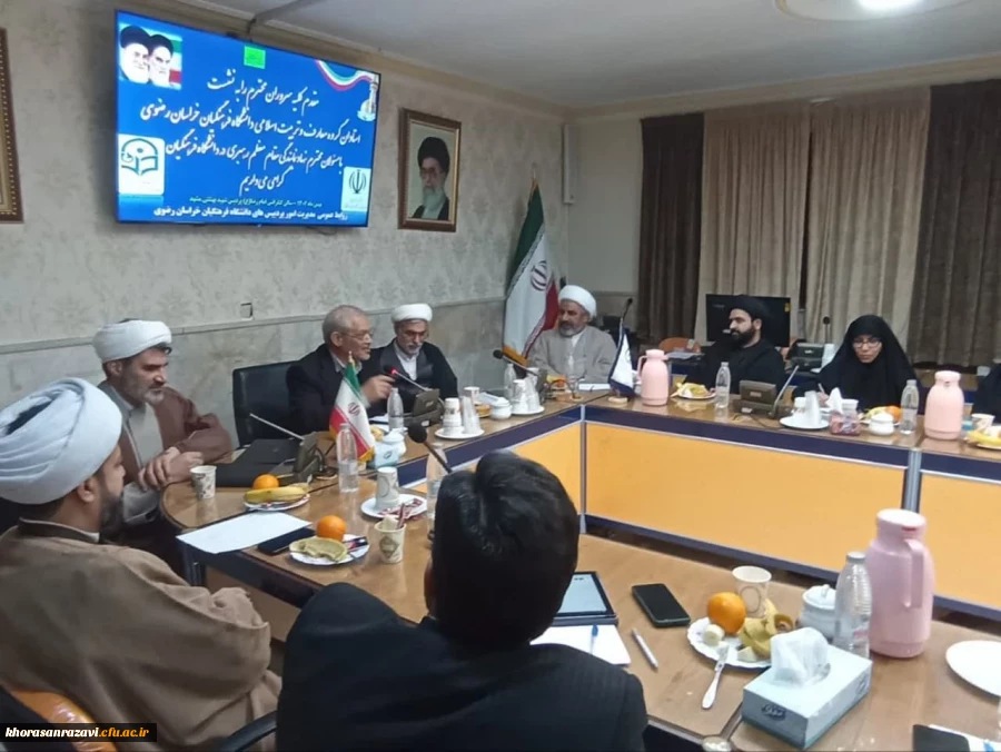نشست استادان گروه معارف اسلامی پردیسهای دانشگاه فرهنگیان خراسان رضوی 5