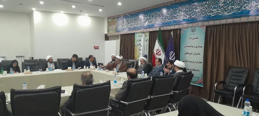 برگزاری هفتمین دوره بهسازی و توانمندسازی مدیران گروه های معارف و تربیت اسلامی دانشگاه فرهنگیان 4
