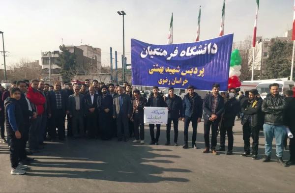 پیام قدردانی و تشکر مدیریت دانشگاه فرهنگیان خراسان رضوی از حضور باشکوه استادان، کارکنان و دانشجویان استان 2