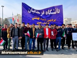 پیام قدردانی و تشکر مدیریت دانشگاه فرهنگیان خراسان رضوی از حضور باشکوه استادان، کارکنان و دانشجویان استان 4