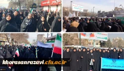 پیام قدردانی و تشکر مدیریت دانشگاه فرهنگیان خراسان رضوی از حضور باشکوه استادان، کارکنان و دانشجویان استان 6