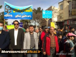 پیام قدردانی و تشکر مدیریت دانشگاه فرهنگیان خراسان رضوی از حضور باشکوه استادان، کارکنان و دانشجویان استان 11
