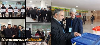  انتخابات دوازدهمین دوره مجلس شورای اسلامی و ششمین دوره مجلس خبرگان رهبری در پردیس شهید بهشتی مشهد _ ۱۱ اسفند ۱۴۰۲