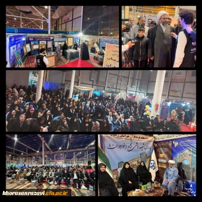 همزمان با هفته نخست ماه مبارک رمضان برپا شد:

غرفه دانشگاه فرهنگیان در هفدهمین نمایشگاه قرآن و عترت مشهد